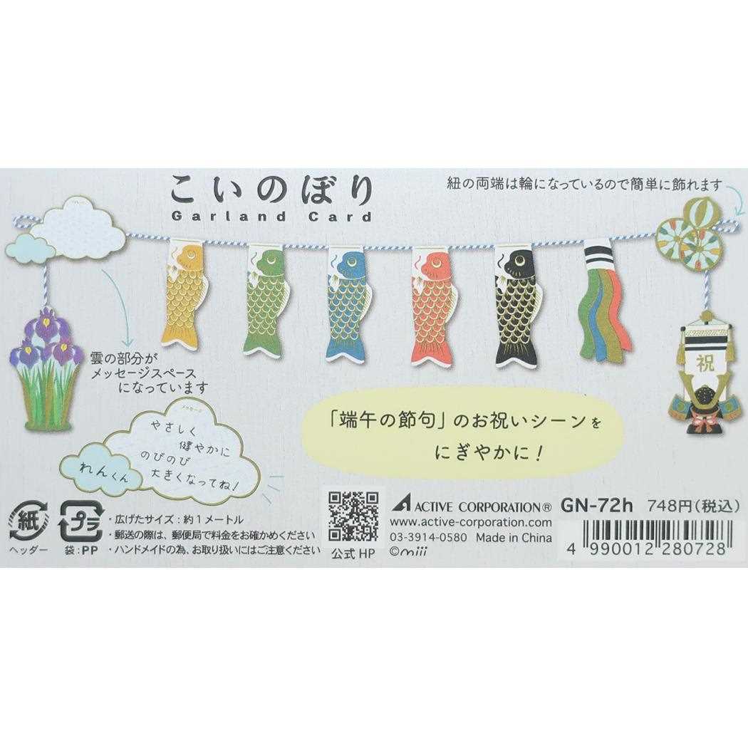 Koi Nobori 🎏 Garland Greeting Card (1 Metre Long!)