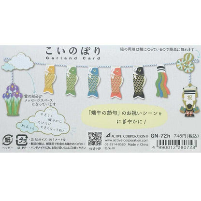 Koi Nobori 🎏 Garland Greeting Card (1 Metre Long!)